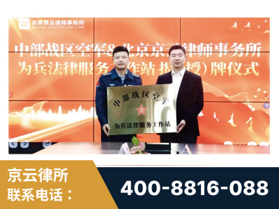忻州-北京京云律师事务所与《北京晚报》达成战略合作